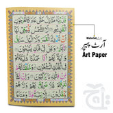 Inner Image SURAH YASEEN TAJWEED(Perfume) 886KC